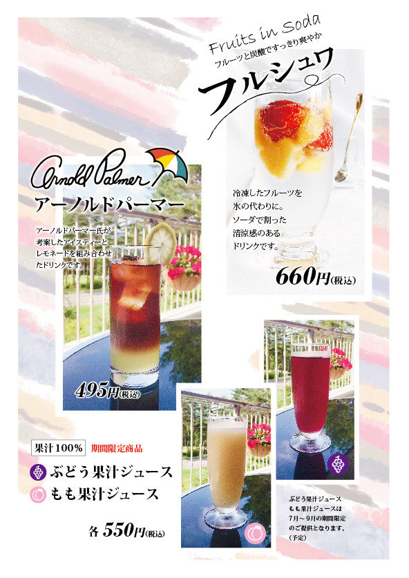 特別メニュー